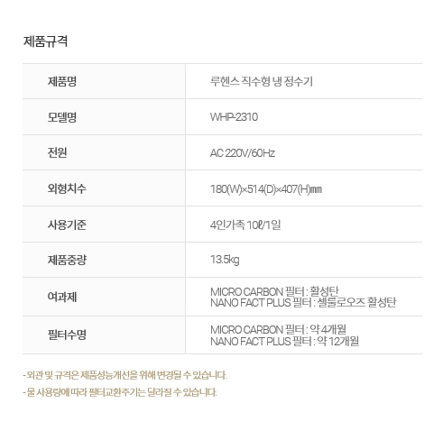 [꾸다] 루헨스 직수형 냉정수기 (WHP2310) 직수정수기 가전 [렌탈]