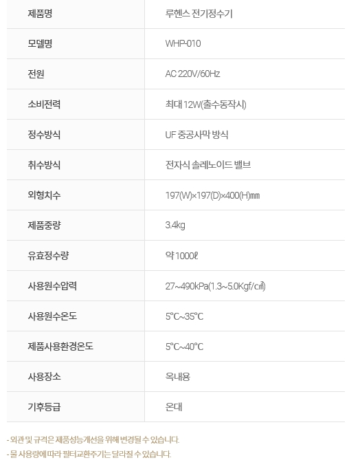 [꾸다] 루헨스 정수기 실버 (WHP-010) 직수정수기 가전 [렌탈]