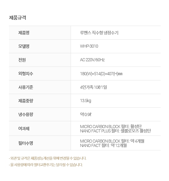 [꾸다] 루헨스 냉정수기 (WHP-3010) 직수정수기 가전 [렌탈]