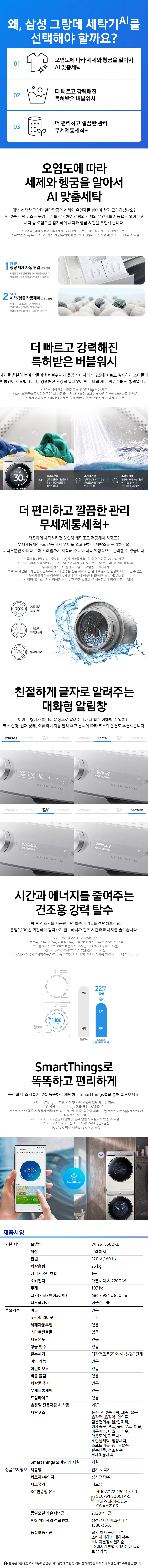 [꾸다] 삼성 그랑데 드럼세탁기 AI 23kg 그레이지 (WF23T8500KE) 가전 [렌탈]