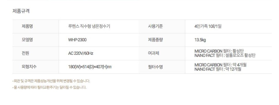 [꾸다] 루헨스 냉온정수기 (WHP-2300) 가전 직수정수기 가전 [렌탈]
