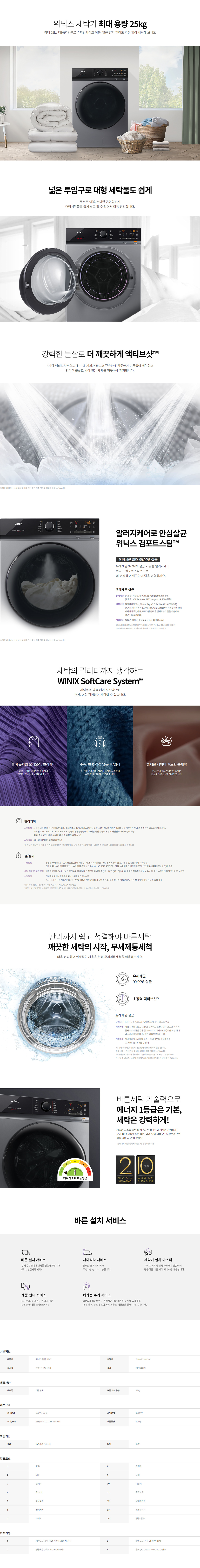 [꾸다] 위닉스 텀블 세탁기 25kg 메탈릭 그레이 (TMWM250KSK) 가전 [렌탈]