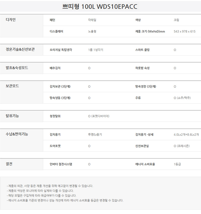 [꾸다] 위니아 21년형 딤채 쁘띠형 김치냉장고 100L (칵테일 크림) (WDS10EPACC) 가전 [렌탈]