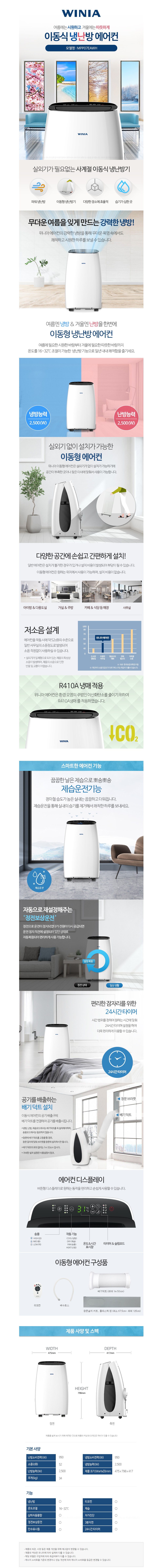 [꾸다] 위니아 이동식 냉난방기 7평형 (MPP07EAWH) 가전 [렌탈]