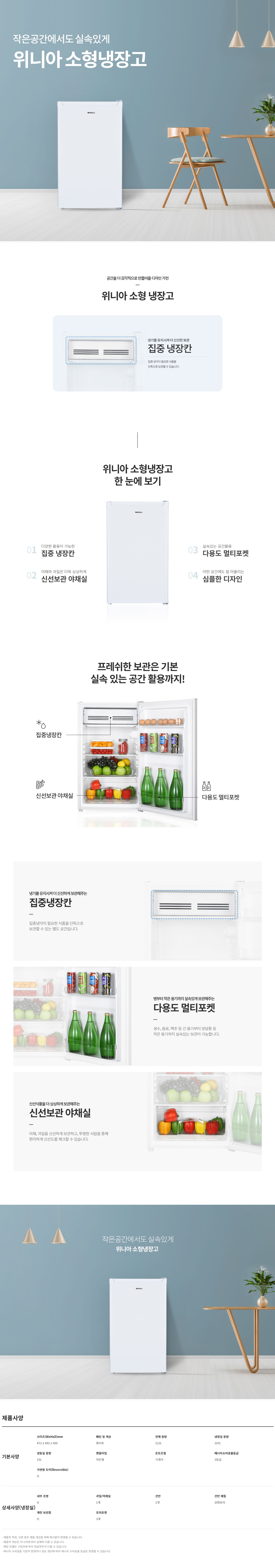 [꾸다] 위니아 소형 냉장고 122L 화이트 (WWRC121EEMWWO) 가전 [렌탈]