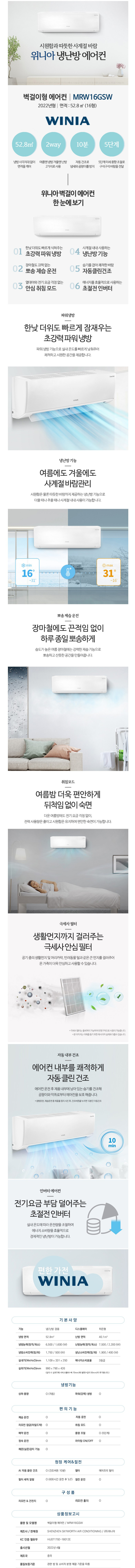 [꾸다] 위니아 벽걸이 냉난방기 16평형 (MRW16GSW) 가전 [렌탈]