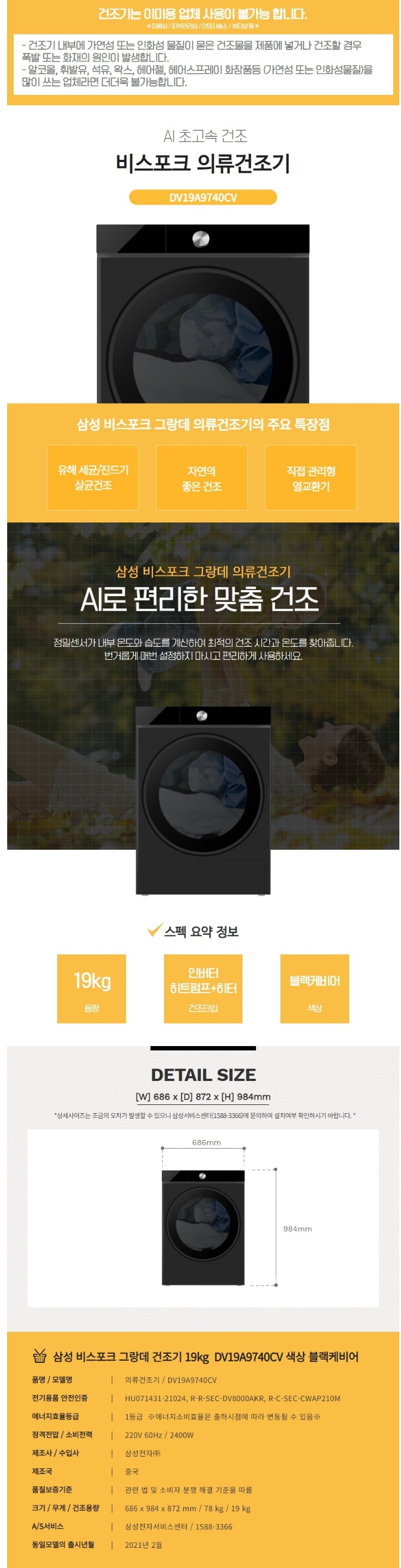 [꾸다] 삼성 비스포크 그랑데 의류건조기 블랙케비어 19kg (DV19A9740CV) 60개월 가전 [렌탈]