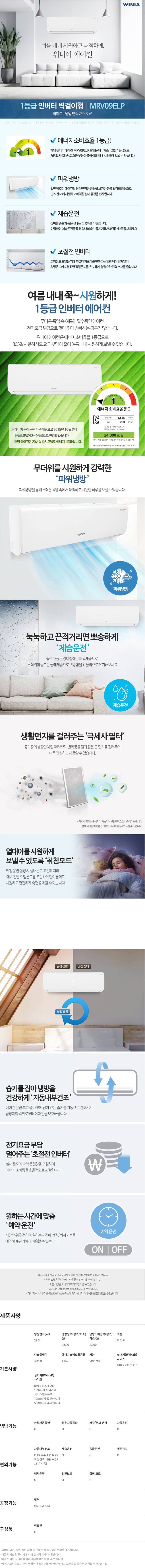 [꾸다] 위니아 벽걸이 에어컨 9평형 (MRV09ELP) 가전 [렌탈]