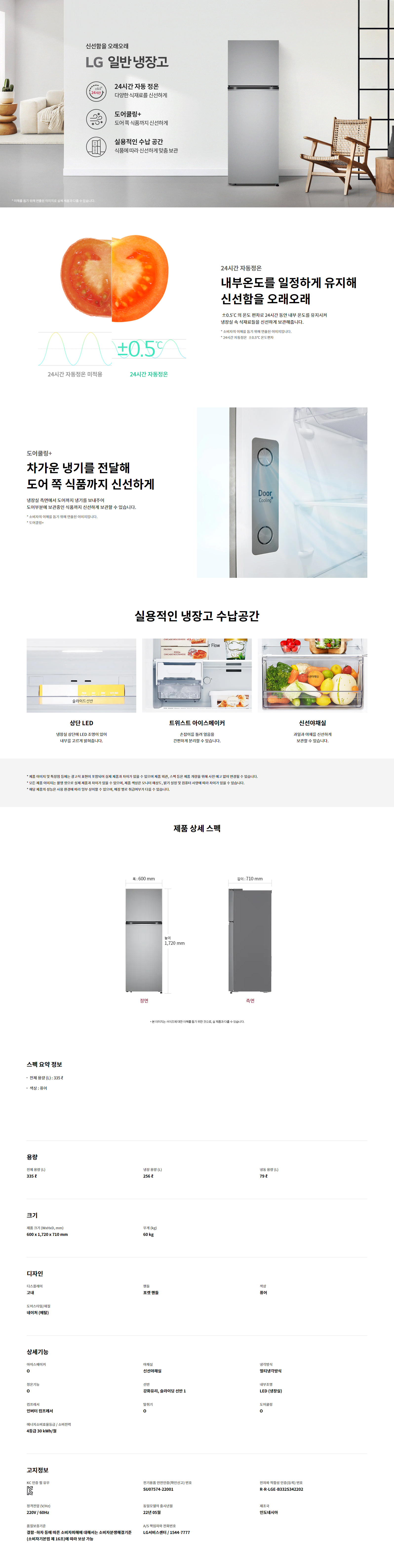 LG 일반형 냉장고 335L 퓨어 (B332S34)