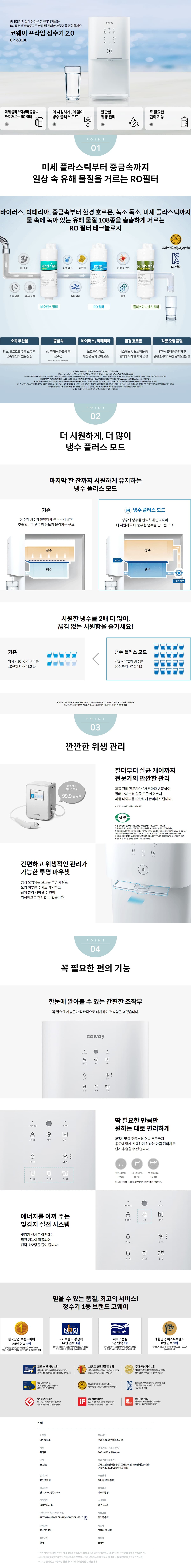 코웨이 프라임 2.0 냉정수기 (CP-6310L) 2개월 방문관리
