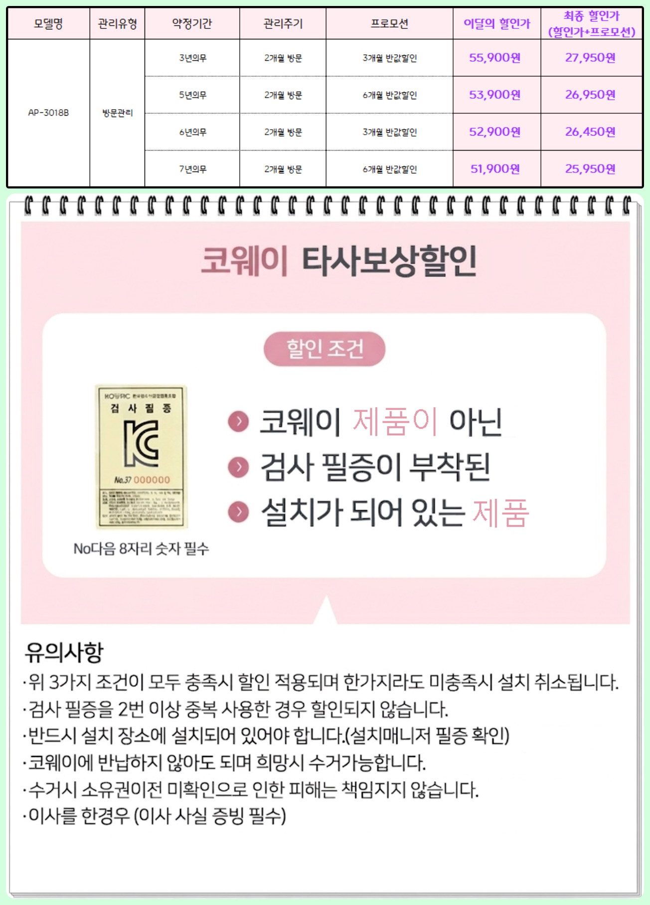 코웨이 대용량 콰트로 30평 탈취강화 공기청정기 AP3018B (방문관리)