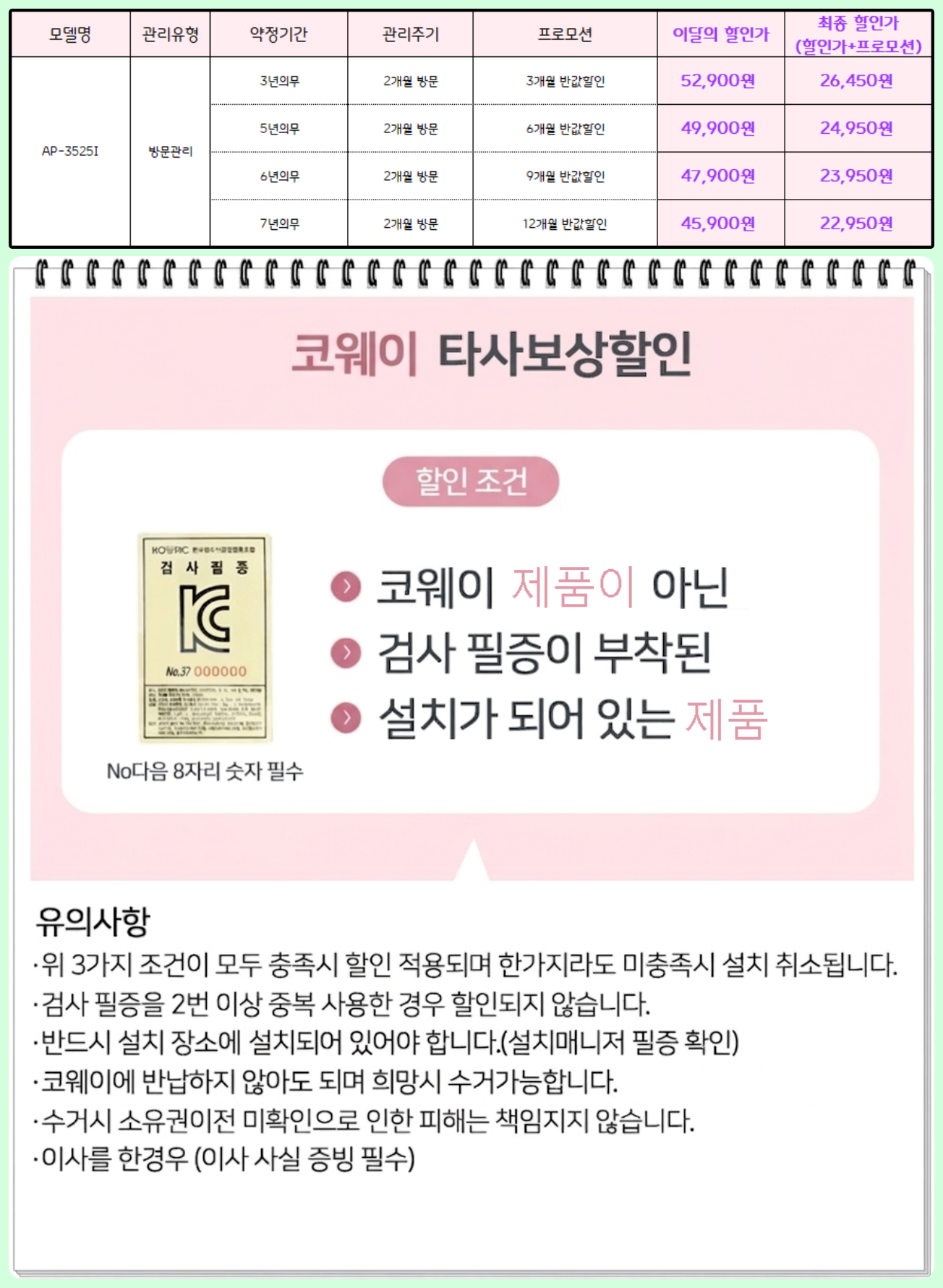 코웨이 파워업 공기청정기 35평 (AP-3525I) 방문관리 (색상 3중 1택)