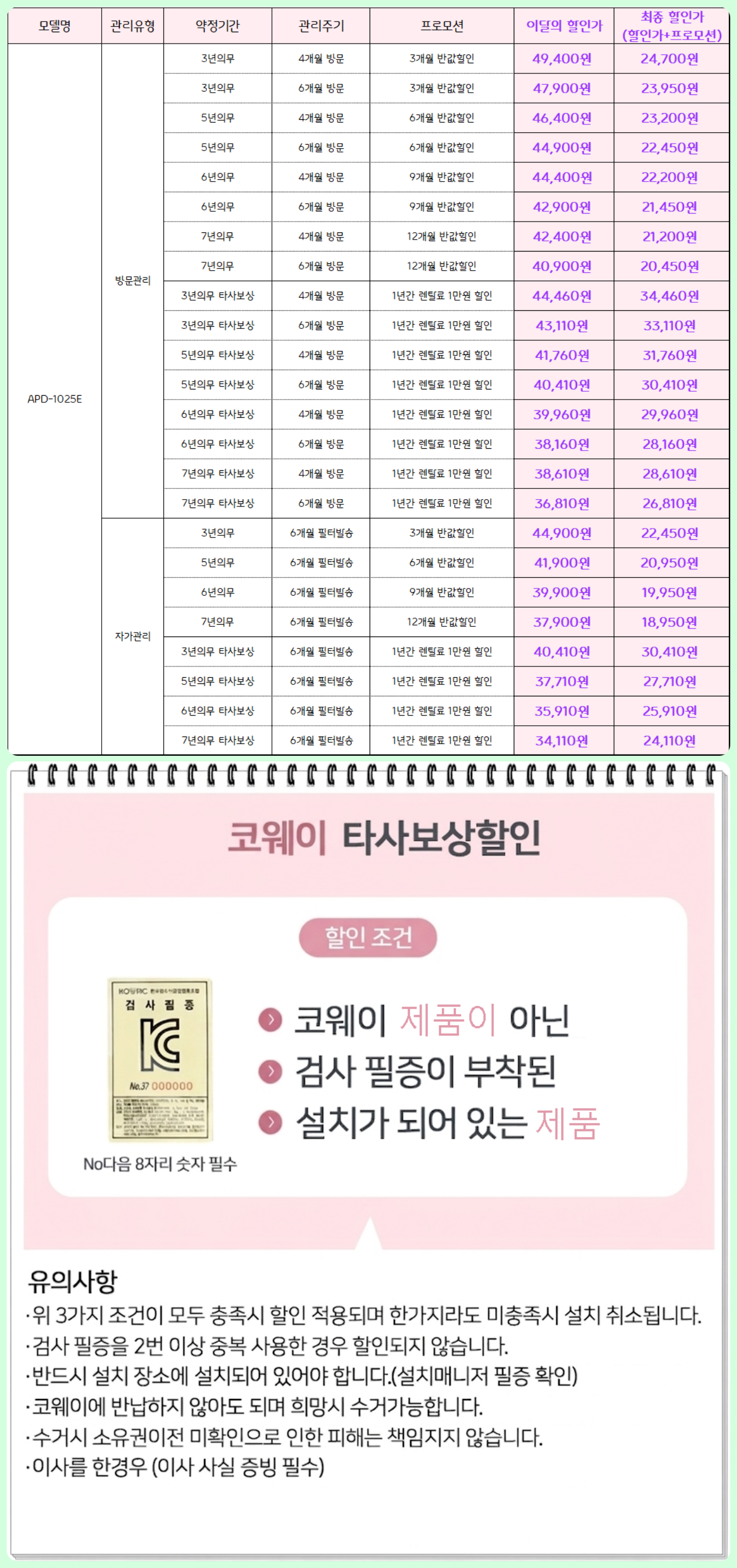 코웨이 노블 제습 청정기 10평 (APD-1025E) 4개월 방문관리 (색상 3중 1택)