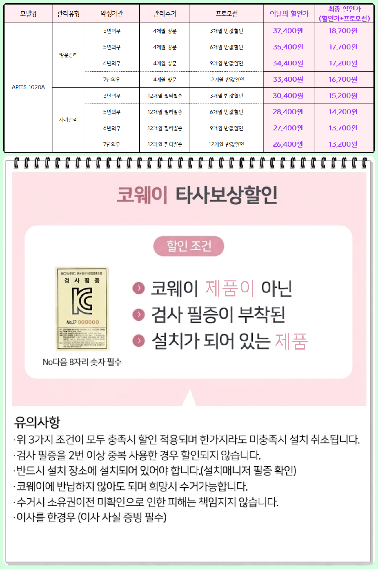 코웨이 듀얼클린 가습청정기 10평 (APMS-1020A) 자가관리