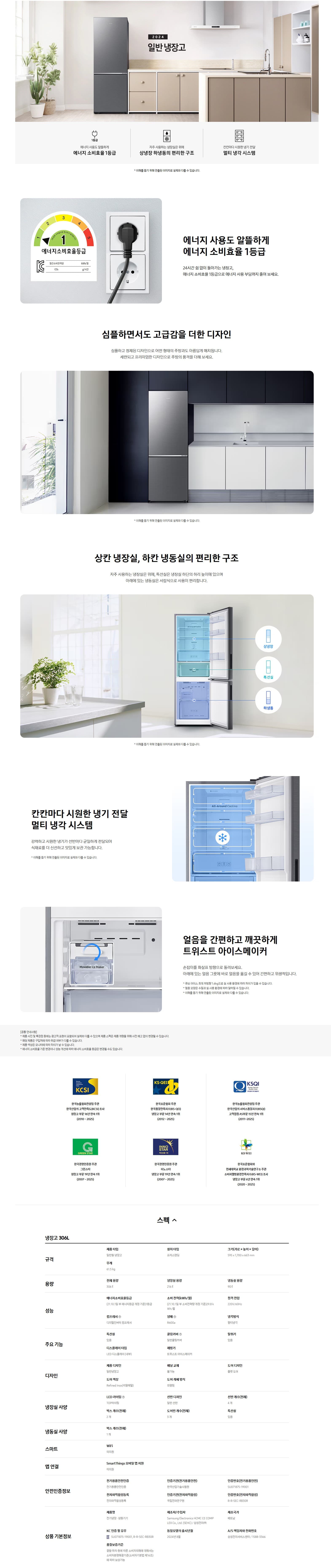 삼성 2도어 냉장고 306L (RB30D4051S9)