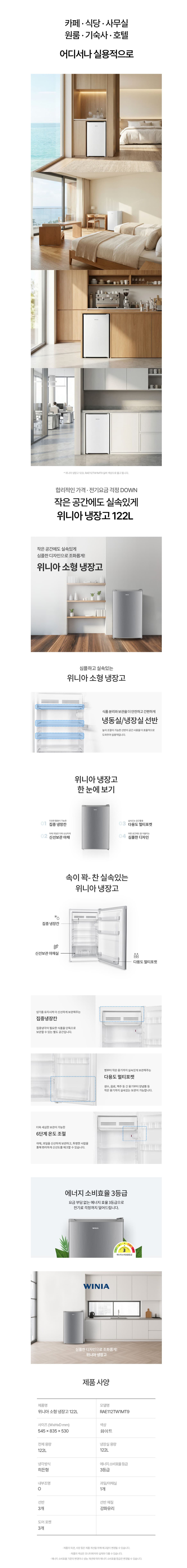 위니아 1도어 냉장고 120L 화이트 (RAE112TW1MT9)
