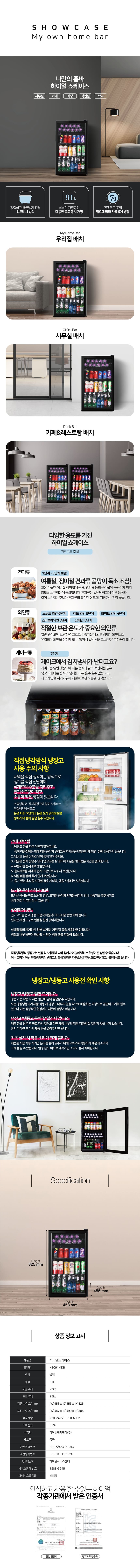 렌탈(소유권이전) 하이얼 음료 냉장 쇼케이스 (HSC91MDB) HSC91MDB 상세 이미지