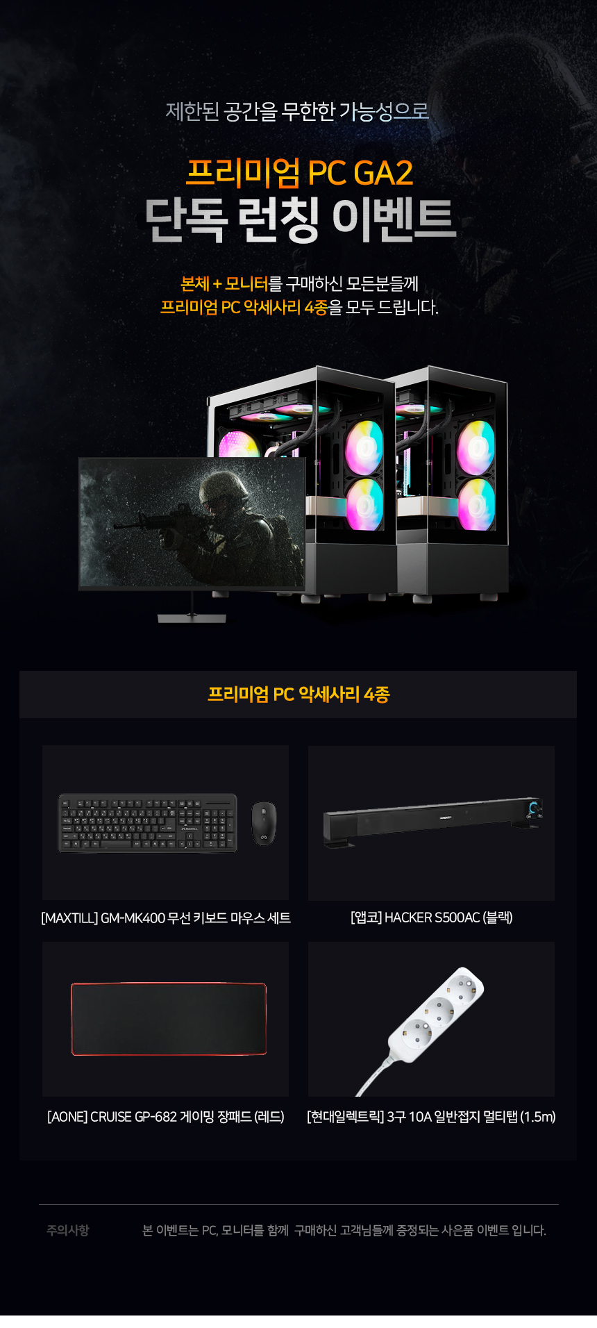 GA2_M24 씨넥스존 데스크탑 3D 게임용 본체+윈도우11+악세사리+게이밍모니터24 (GA2_M24) 상세 이미지