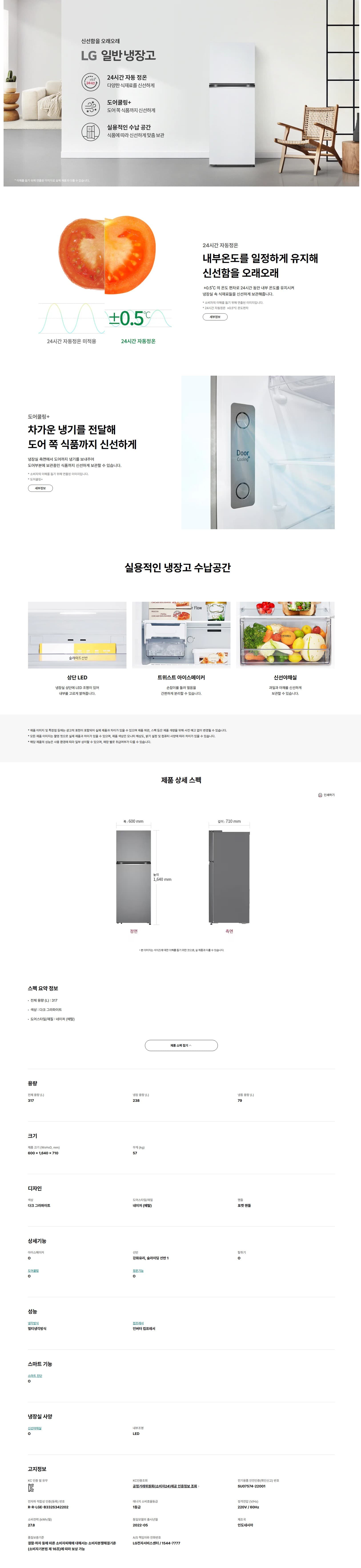LG 일반형 냉장고 하냉장 317L 다크 그라파이트 (B312DS31) 방문관리 (스탠다드 케어)