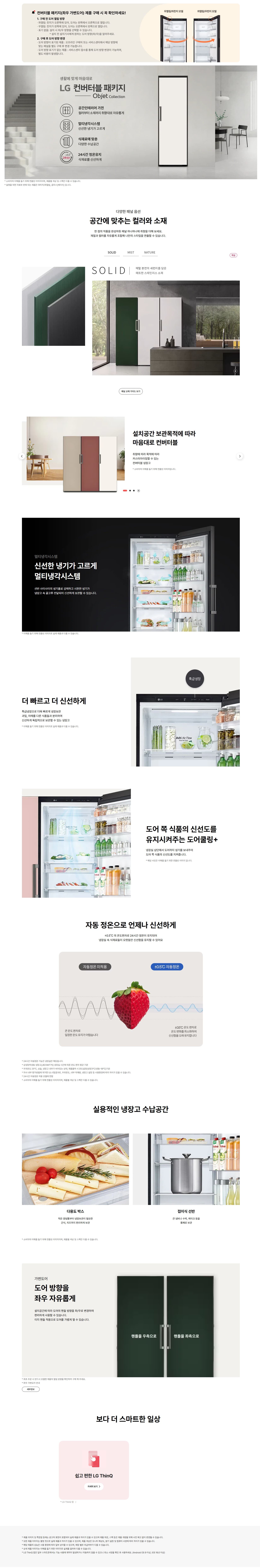 LG 오브제컬렉션 컨버터블 냉장전용고 384L 클레이브라운 (글라스) (X321GC3S) 방문관리 (스탠다드 케어)