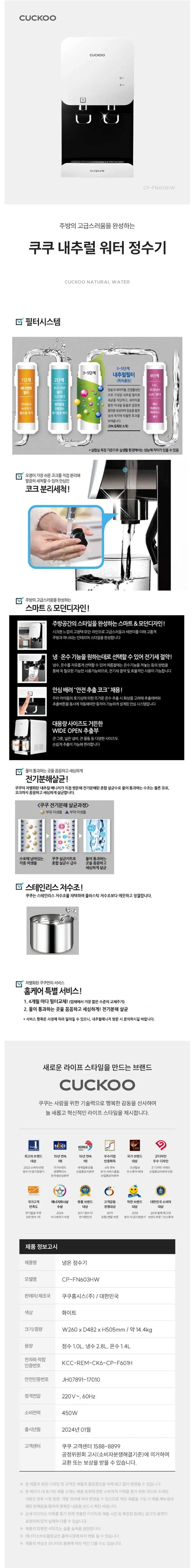 쿠쿠 냉온정수기 데스크형 (CP-FN603HW) 4개월 방문관리