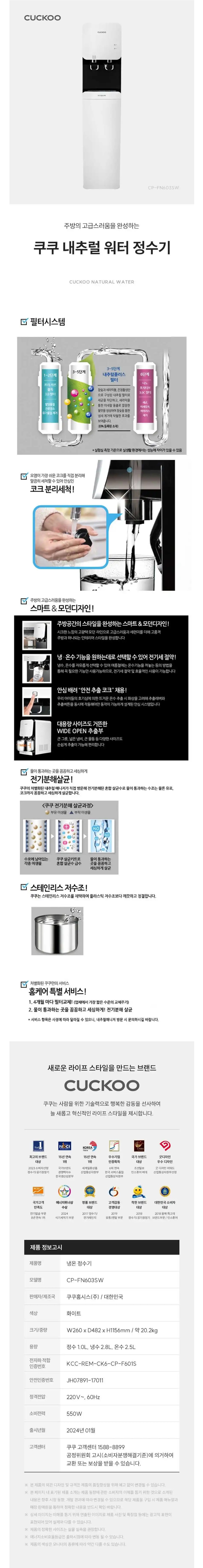 쿠쿠 냉온정수기 스탠드형 (CP-FN603SW) 4개월 방문관리