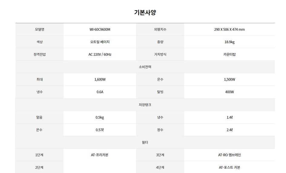 렌탈(소유권이전) 청호 얼음냉온정수기 SANITA 티탄 (WI-60C9600M) 2개월 방문관리 WI-60C9600M 티탄 2개월 상세 이미지