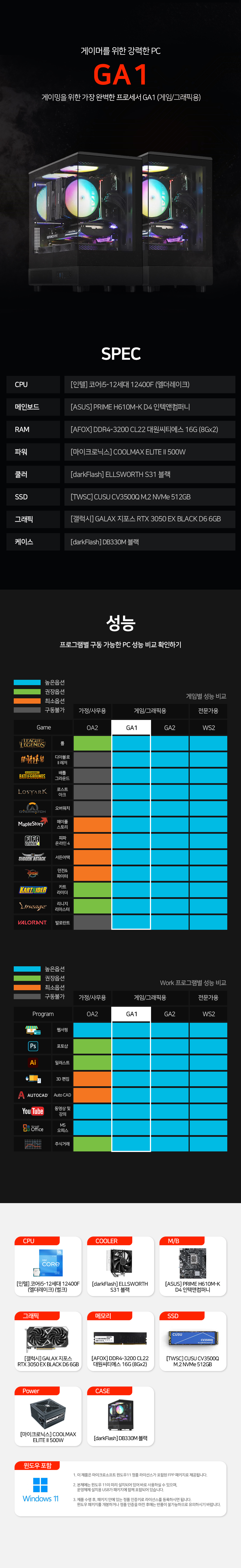 GA1_M24 씨넥스존 데스크탑 3D 게임용 본체+윈도우11+악세사리+게이밍모니터24 (GA1_M24) 상세 이미지
