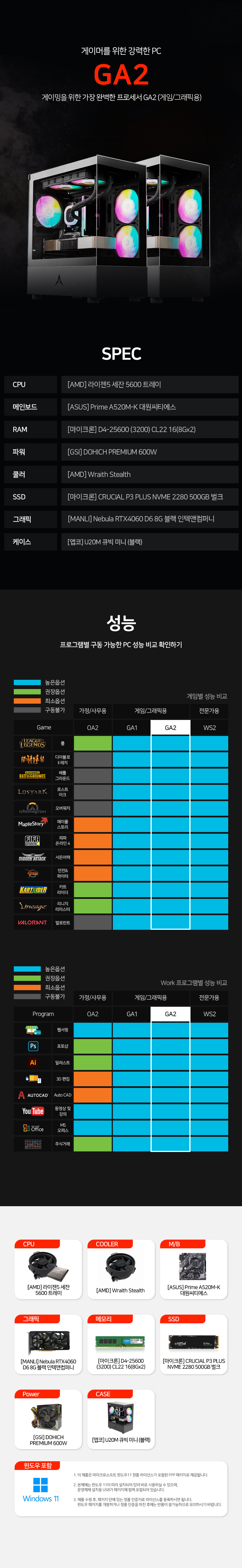 GA2_M24 씨넥스존 데스크탑 3D 게임용 본체+윈도우11+악세사리+게이밍모니터24 (GA2_M24) 상세 이미지