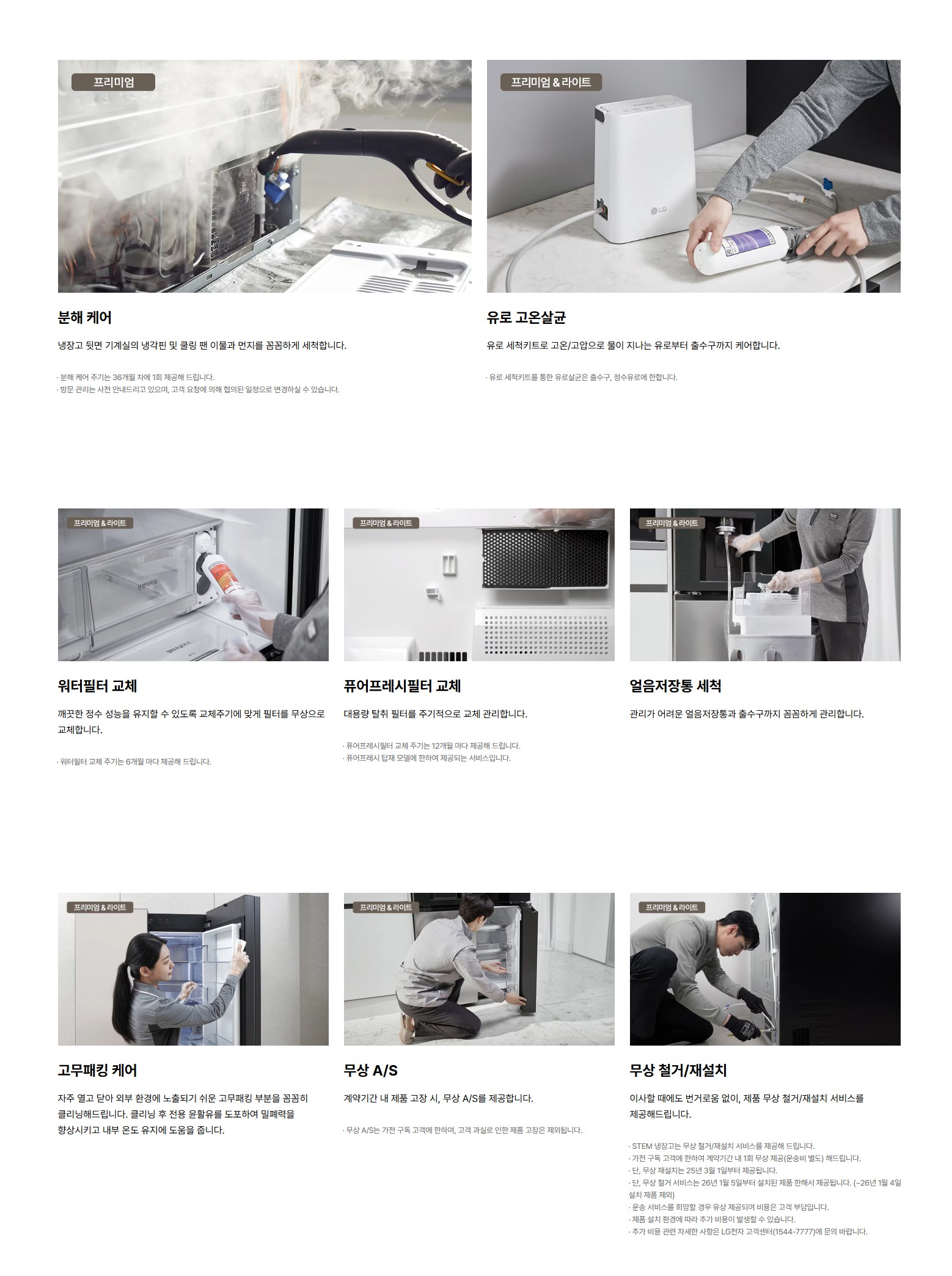 LG 얼음정수기냉장고 상냉장 퓨어프레쉬 (노크온) (메탈) 화이트 817L (W826MQQ492S) 방문관리 (라이트케어)