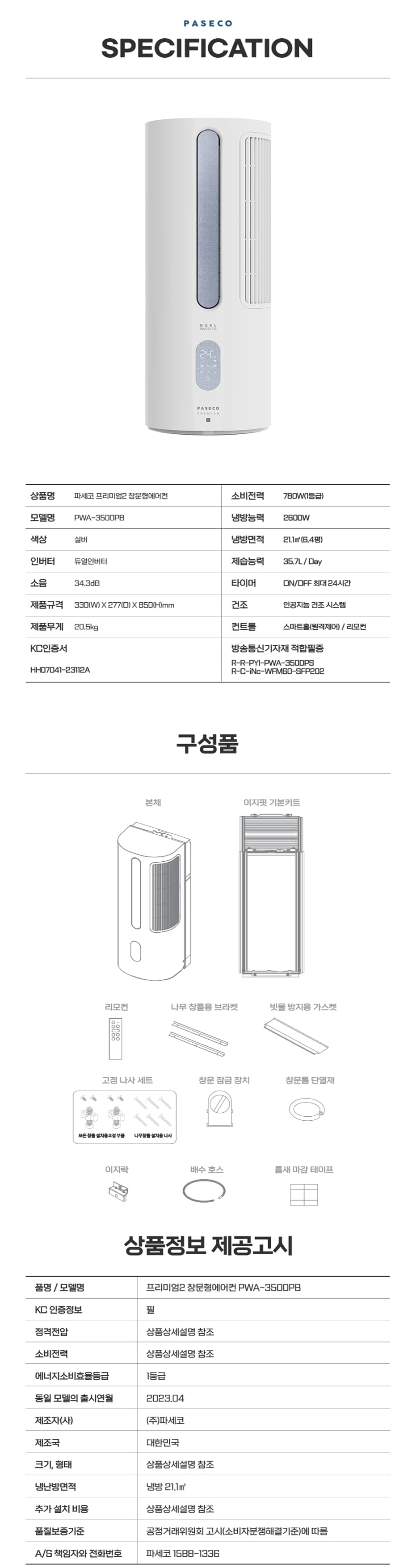 파세코 창문형 에어컨 (PWA3500PB)