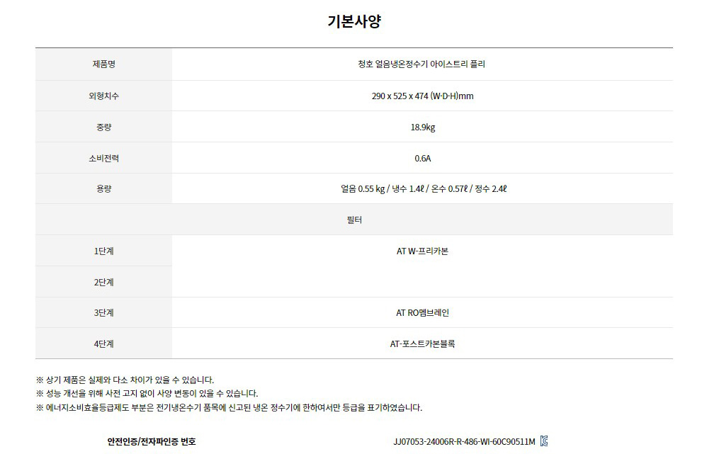 청호 얼음냉온정수기 아이스트리 플리 (WI-60C90521M) 2개월 방문관리