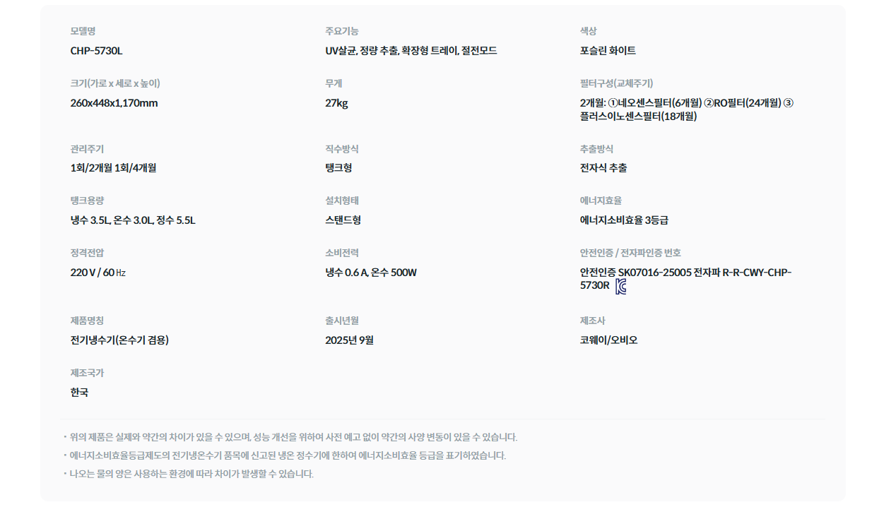 코웨이 워터 스탠드 플러스N 냉온정수기 나노트랩필터 (CHP-5730N) 2개월 방문관리