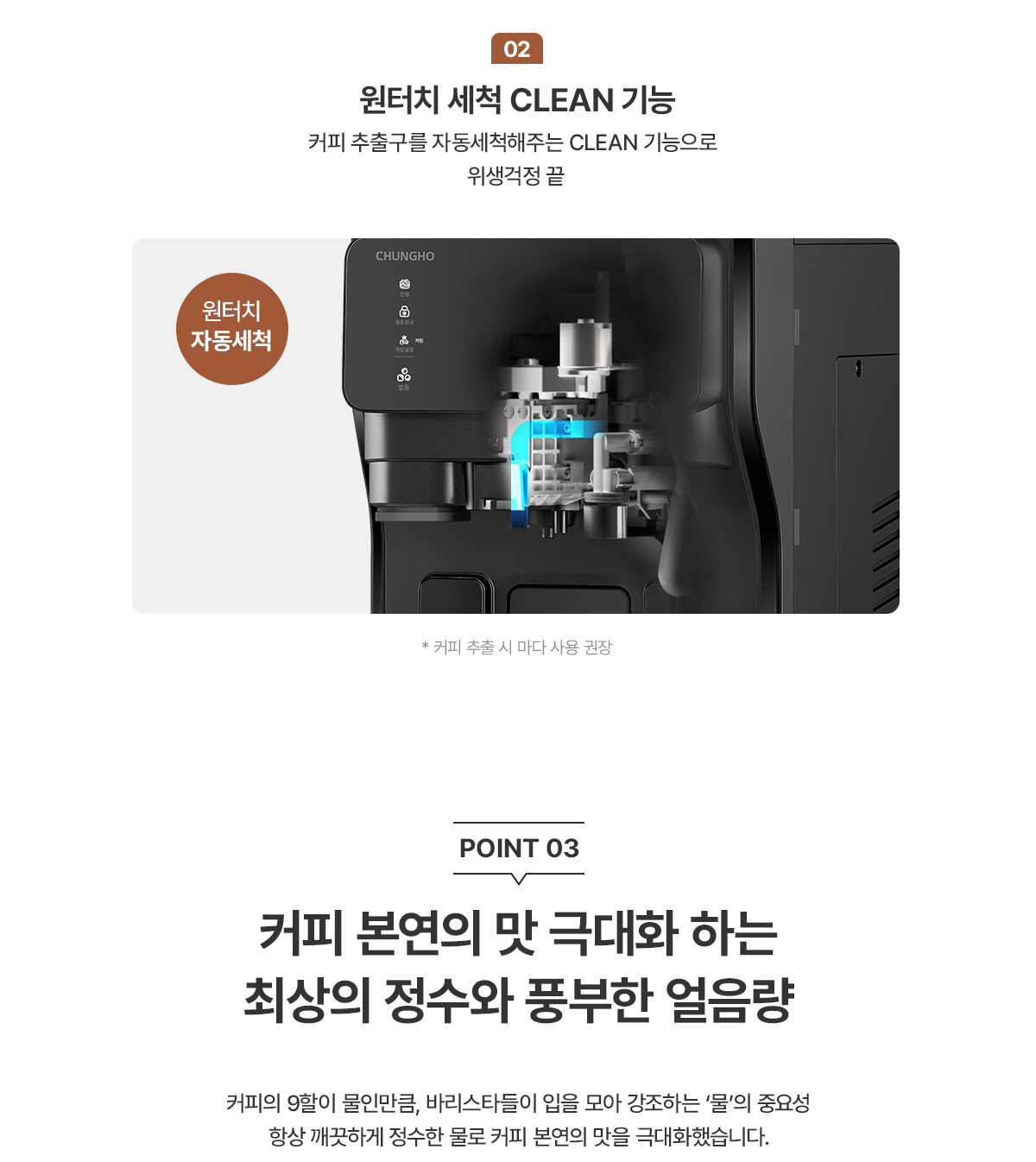 청호 커피얼음 정수기 에스프레카페 블랙에디션 (WF-60C90521M) 4개월 방문관리