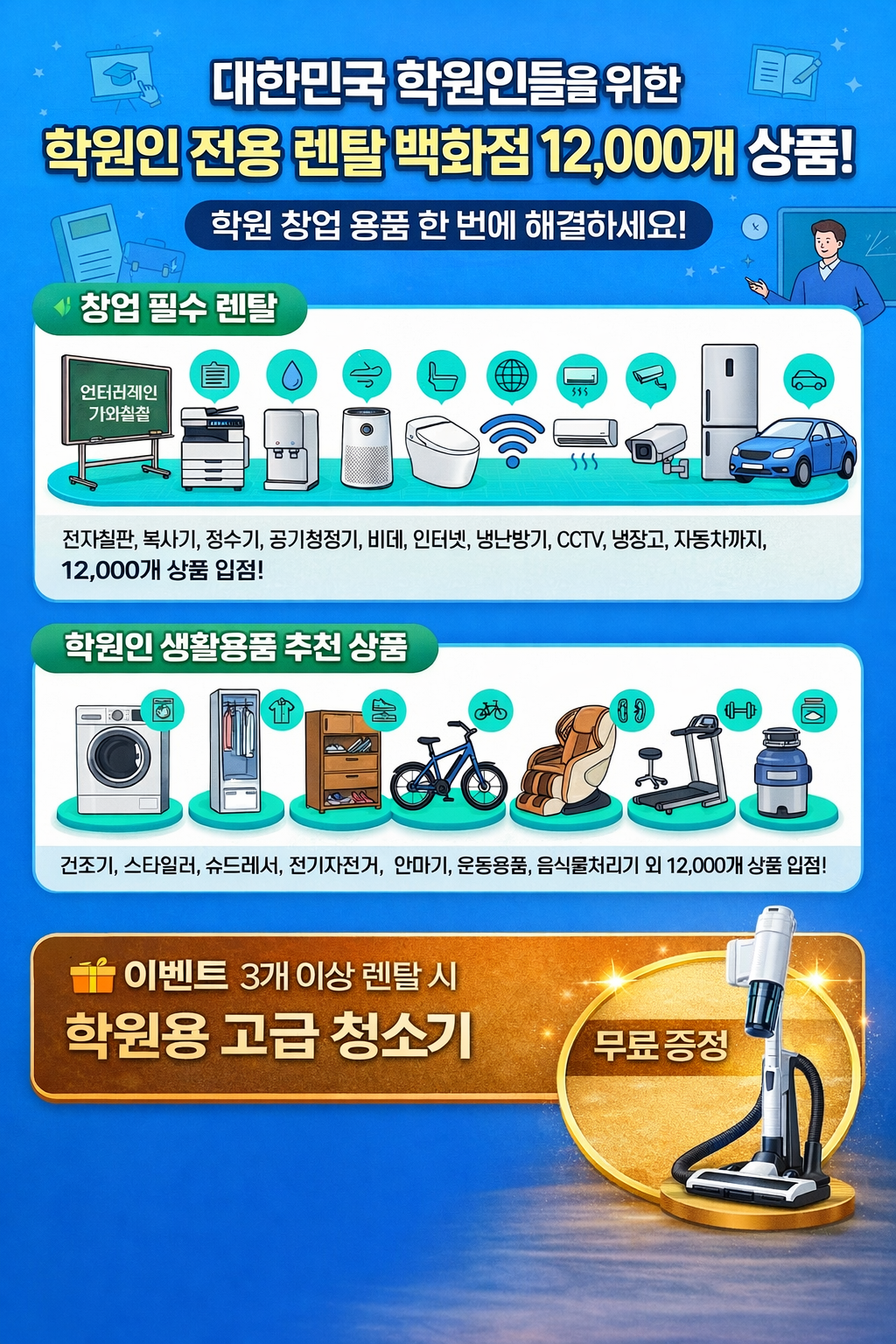 학원 창업 필수 용품 