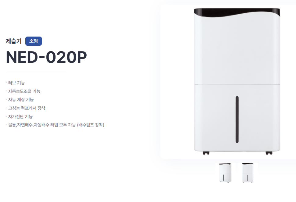 가정용(중형) 제습기