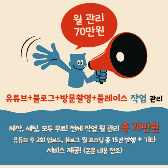 유튜브 + 블로그 + 플레이스 + 방문 촬영 + 공략키워드 노출 등의 전체 플랫폼 작업 통합 관리