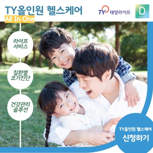 TY올인원 헬스케어