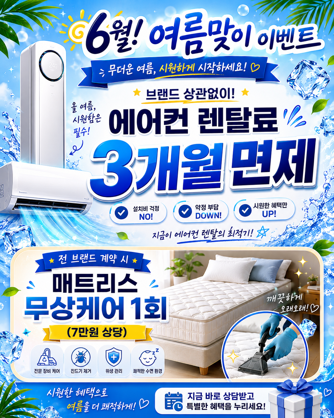 6월 여름맞이 이벤트