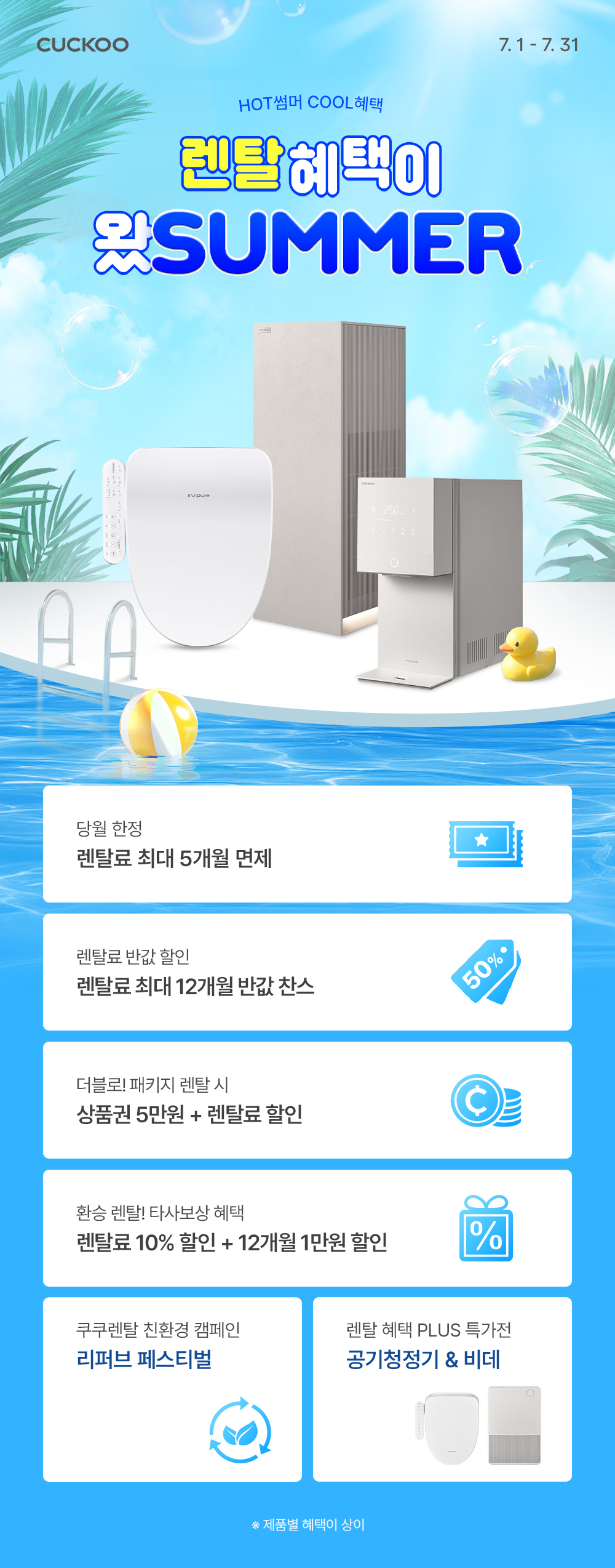 쿠쿠 반값 프로모션