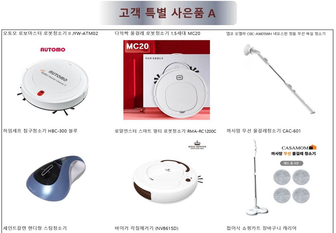 해천렌탈 고객 특별 사은품