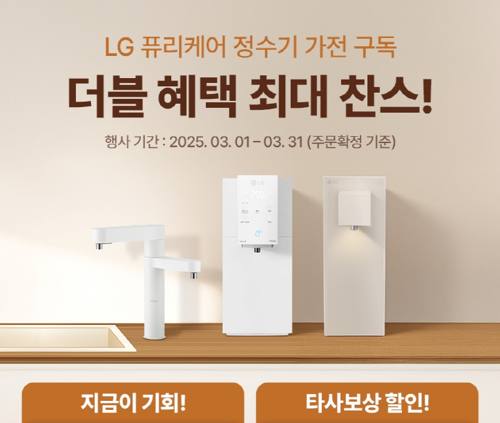 LG구독 3월 이벤트