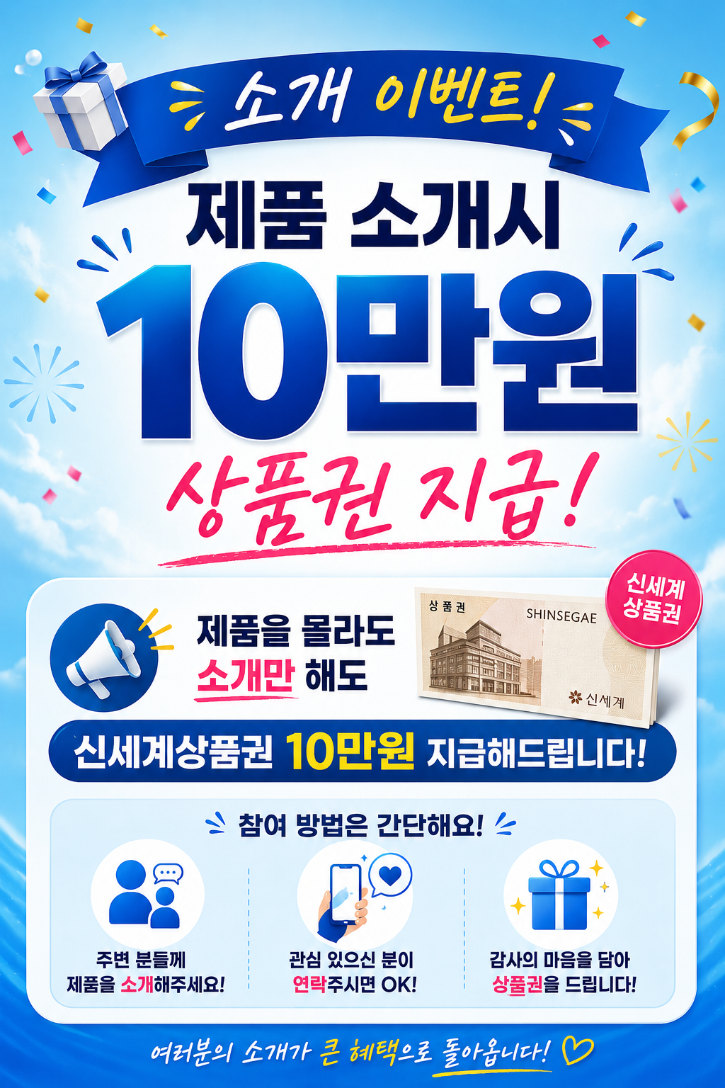지인소개 이벤트