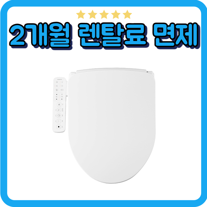 루헨스 퍼펙트 클린 비데 화이트 (WHB5400) 자가관리