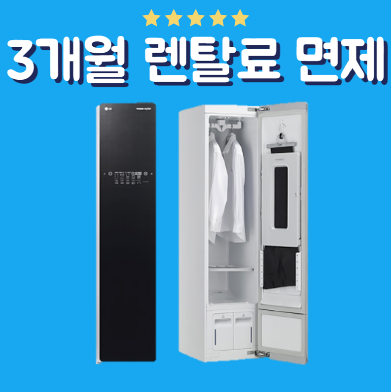 LG 일반형 S3BF 스타일러 렌탈 린넨블랙