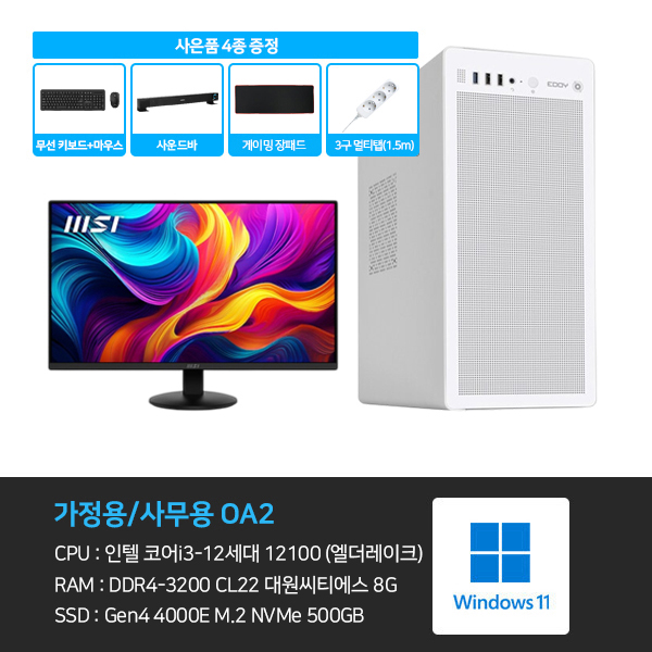 데스크탑 본체+윈도우11+악세사리+모니터24 (OA2_M24)
