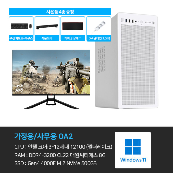 데스크탑 본체+윈도우11+악세사리+게이밍모니터27 (OA2_GM27)