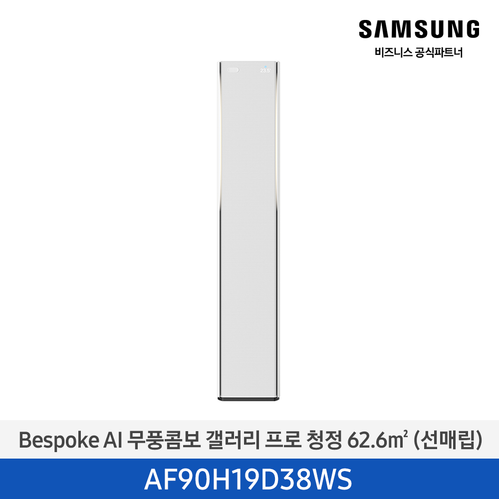 삼성 에어컨 무풍콤보 갤러리 스탠드 19평 (AF90H19D38WS) 에센셜 화이트