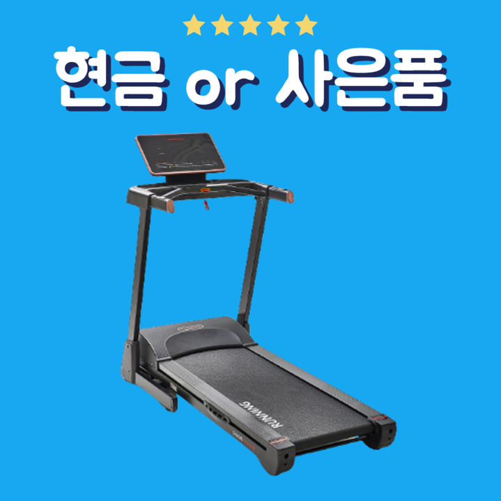 고고런 런닝머신 렌탈 GT90 트레드밀