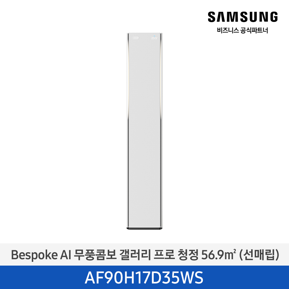 삼성 에어컨 무풍콤보 갤러리 스탠드 17평 (AF90H17D35WS) 에센셜 화이트